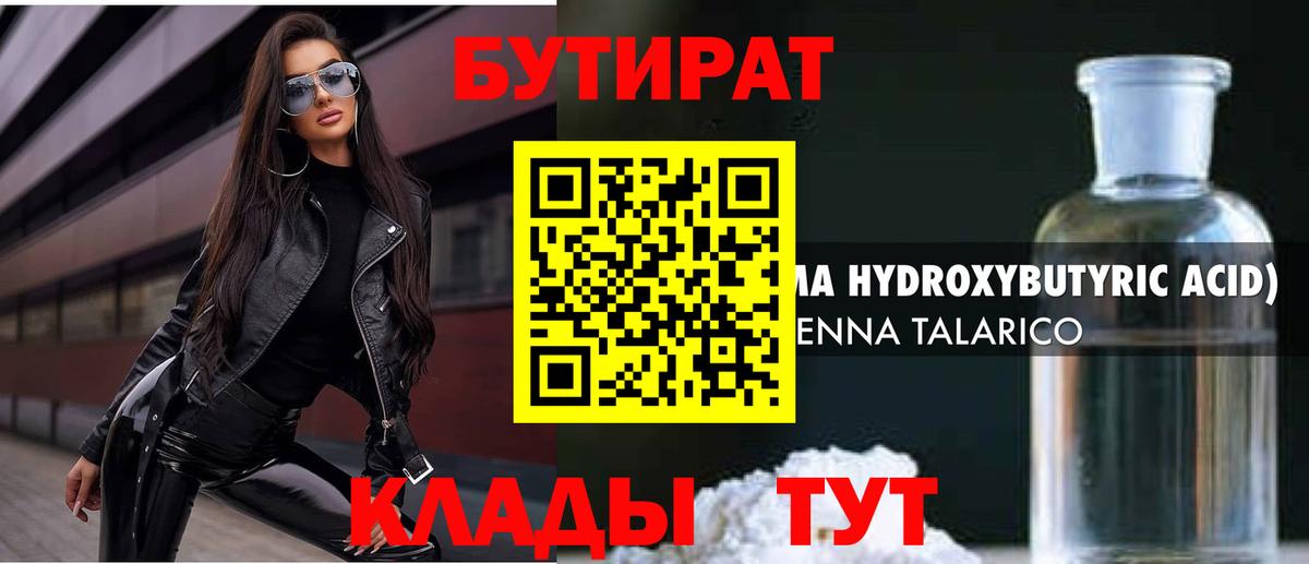 Еманжелинск  БУТИРАТ GHB  БУТИРАТ  Вход с VPN 