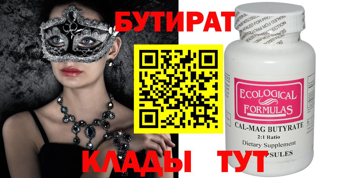 БУТИРАТ бутандиол Еманжелинск