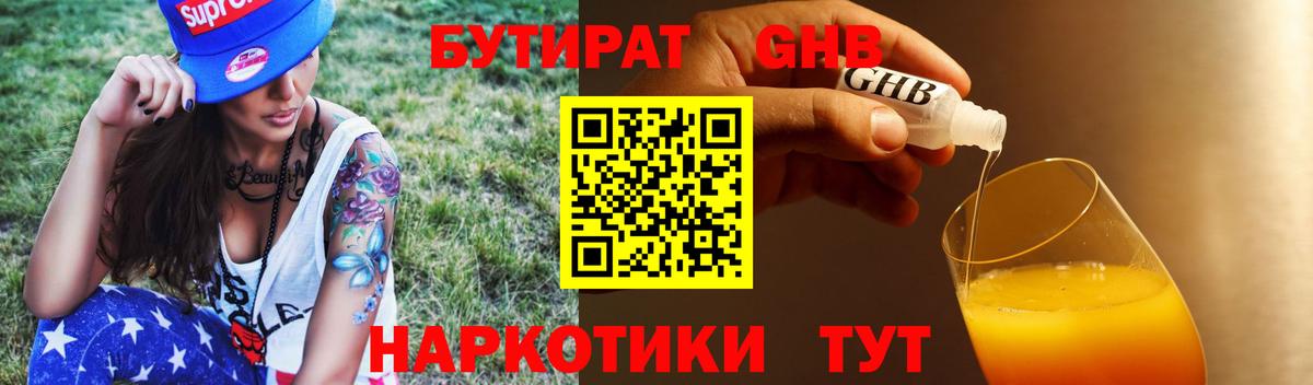 БУТИРАТ BDO 33% Еманжелинск