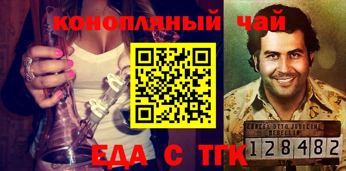 Еда ТГК конопля  Еманжелинск 