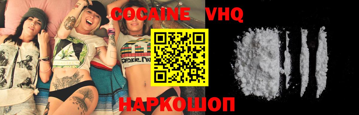 Еманжелинск  Cocaine  Кокаин FishScale  Вход с VPN  Cocaine VHQ 