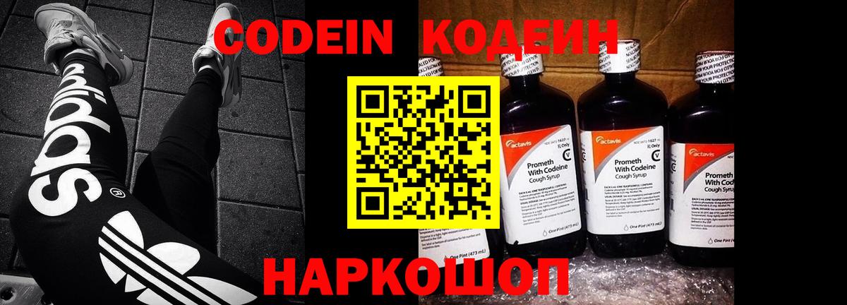 Кодеиновый сироп Lean Purple Drank  Еманжелинск  Codein Purple Drank 