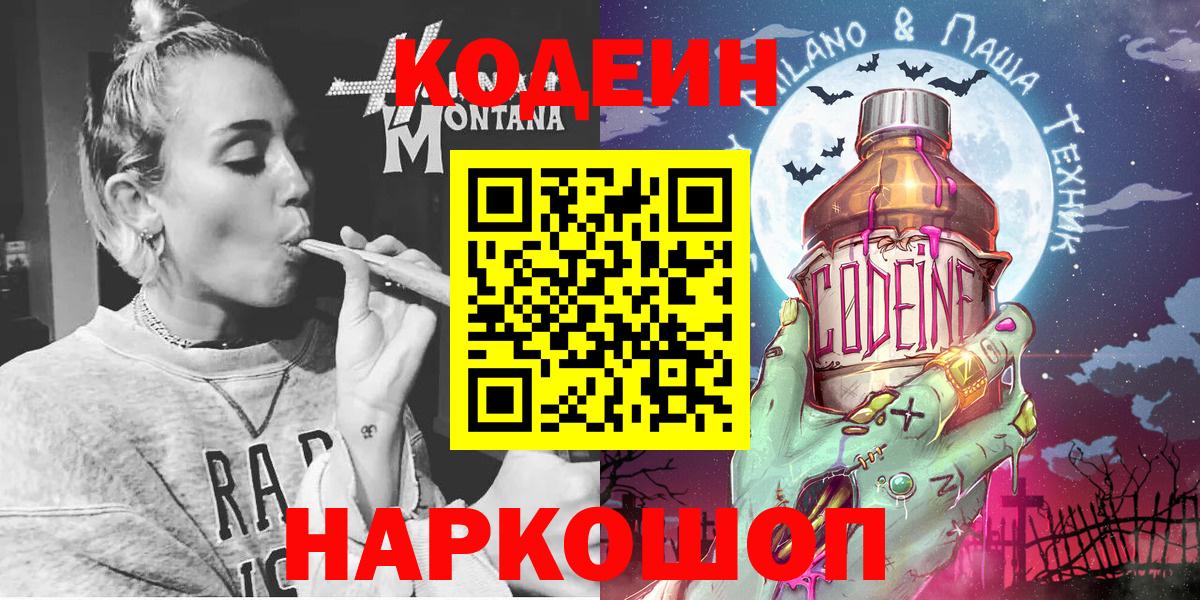 Кодеин напиток Lean (лин) Еманжелинск