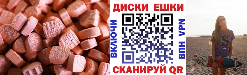 Экстази круглые  Еманжелинск 