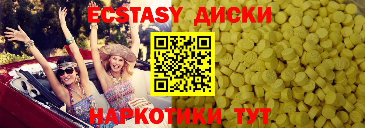 ЭКСТАЗИ диски  Еманжелинск  Экстази  Ecstasy 280мг 