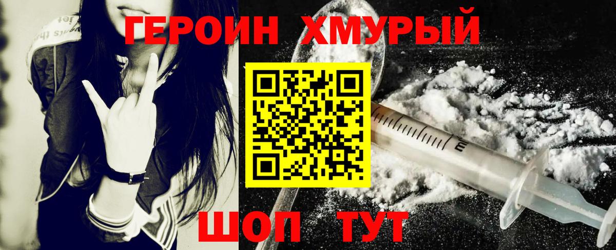 Еманжелинск  ГЕРОИН Афган  ГЕРОИН  Вход с VPN 