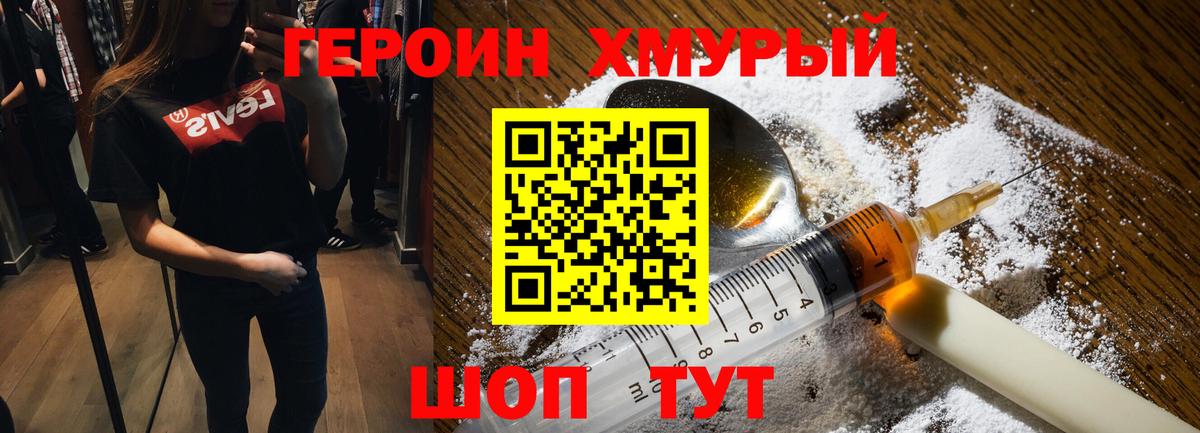 ГЕРОИН VHQ  Еманжелинск 