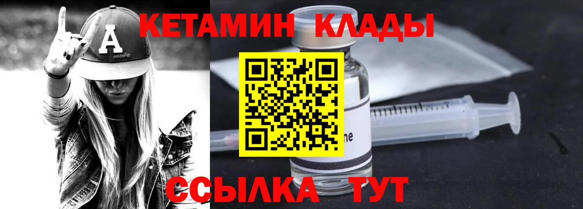 Кетамин ketamine  Вход с VPN  Еманжелинск 