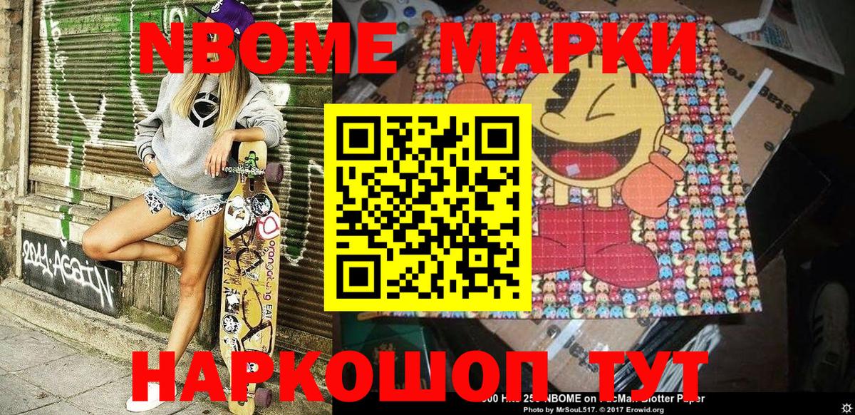 Марки N-bome 1,8мг  Марки N-bome 1,8мг  Еманжелинск 