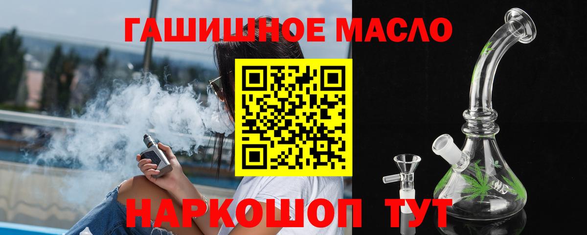 ТГК THC oil  Еманжелинск  где продают   ТГК концентрат 